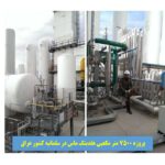 Cooperation in the installation and commissioning of the oxygen unit in the Mas Sulaimaniyah Holding Complex